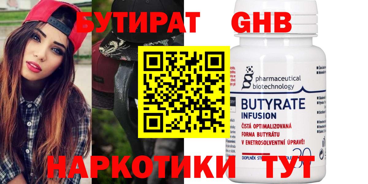 Томск  Бутират GHB  Вход с VPN 