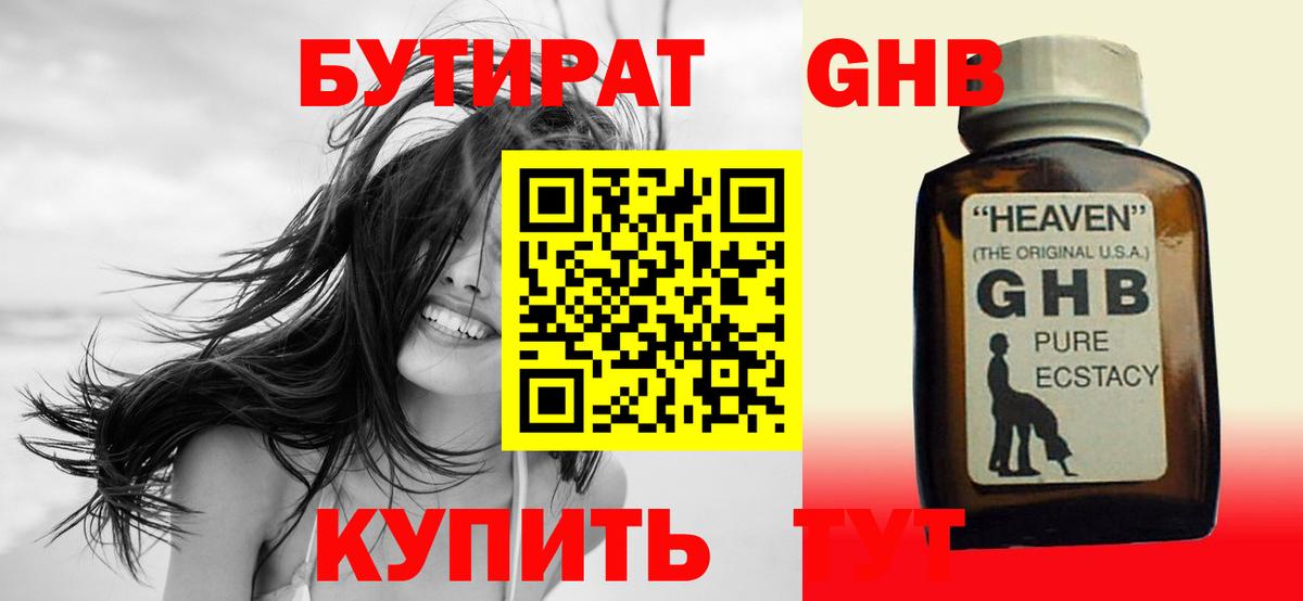 БУТИРАТ BDO  Томск 