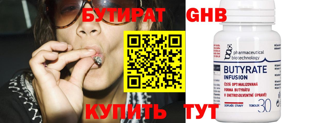 Бутират жидкий экстази Томск