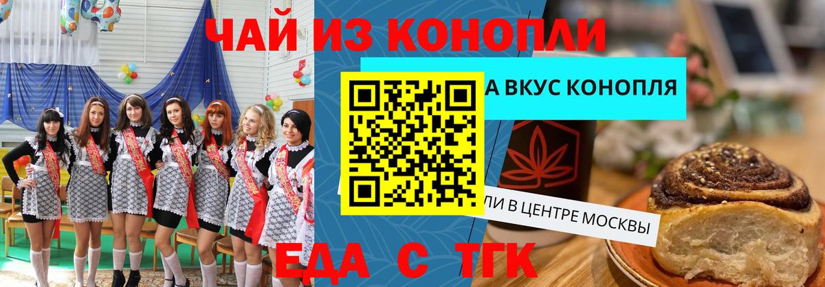 Еда ТГК марихуана  Томск 