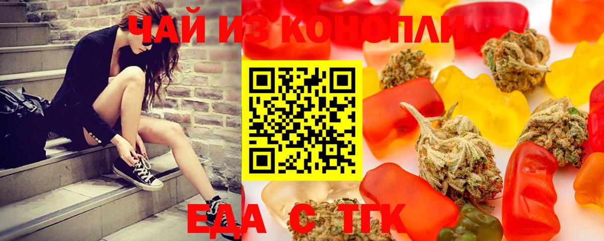 Еда ТГК конопля  Вход с VPN  Томск 