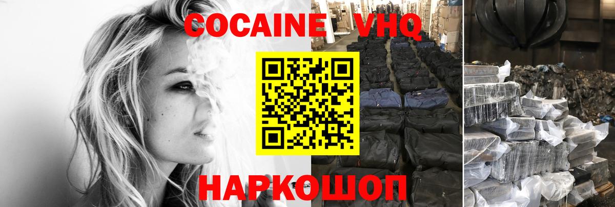 Кокаин VHQ  Вход с VPN  Cocaine  Кокаин Перу  Томск 
