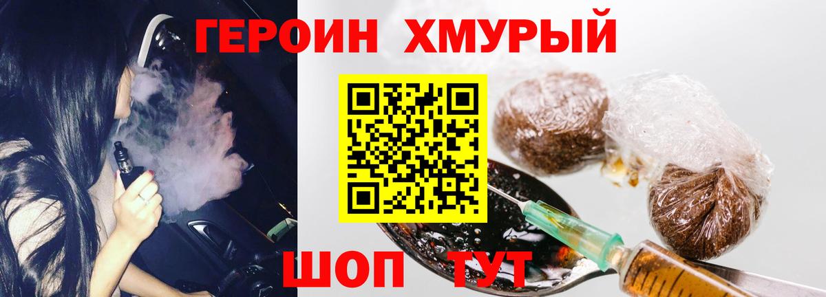 Героин Heroin  Томск 