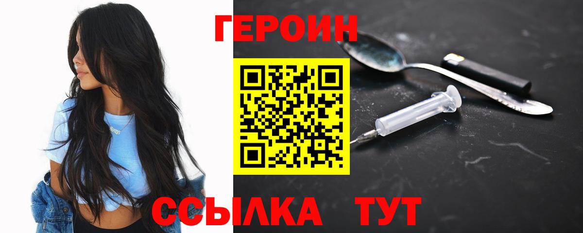 ГЕРОИН хмурый Томск