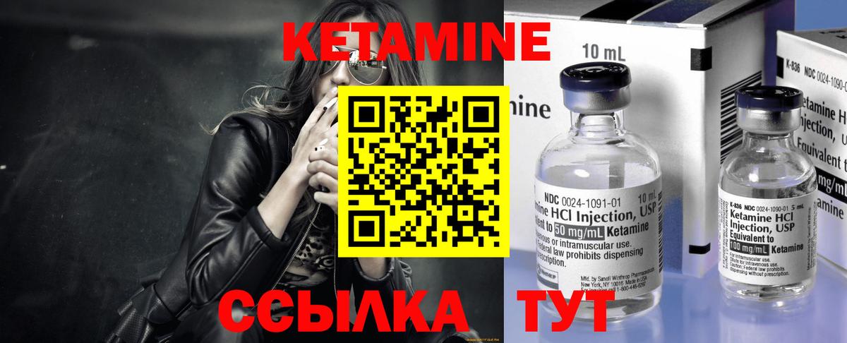Кетамин ketamine Томск