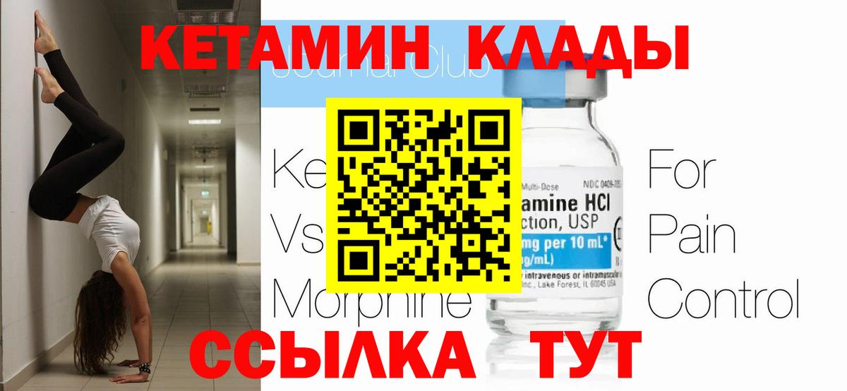КЕТАМИН VHQ  Томск 
