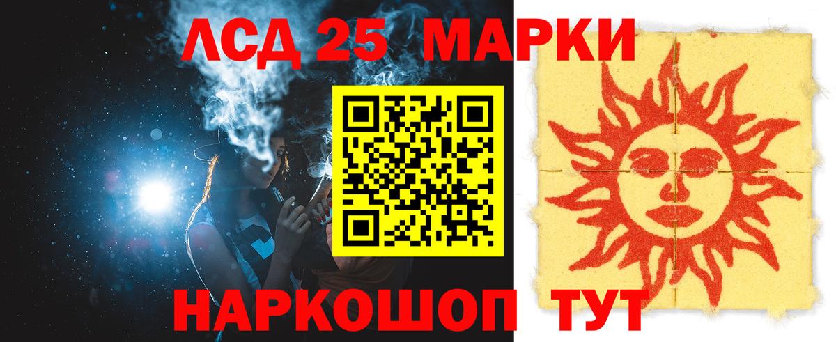 ЛСД экстази кислота  LSD-25 экстази кислота  Томск 
