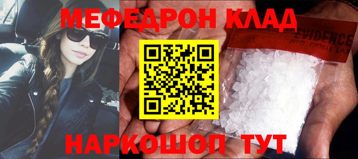 Меф мяу мяу Томск