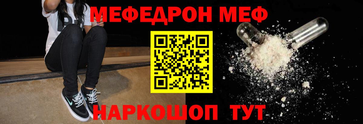 Мефедрон  Меф мяу мяу  Томск  МЕФ mephedrone 