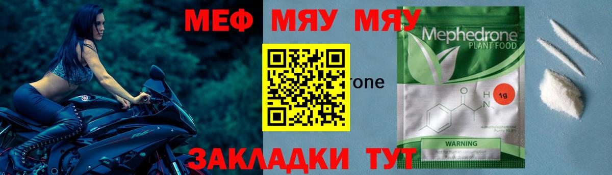 Мефедрон  Меф мяу мяу  Вход с VPN  Томск  Мефедрон мука 