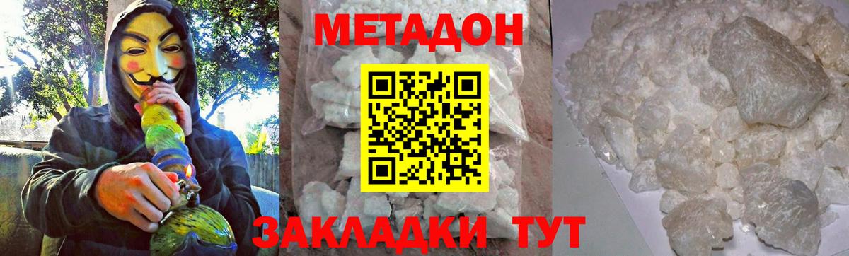 МЕТАДОН methadone Томск
