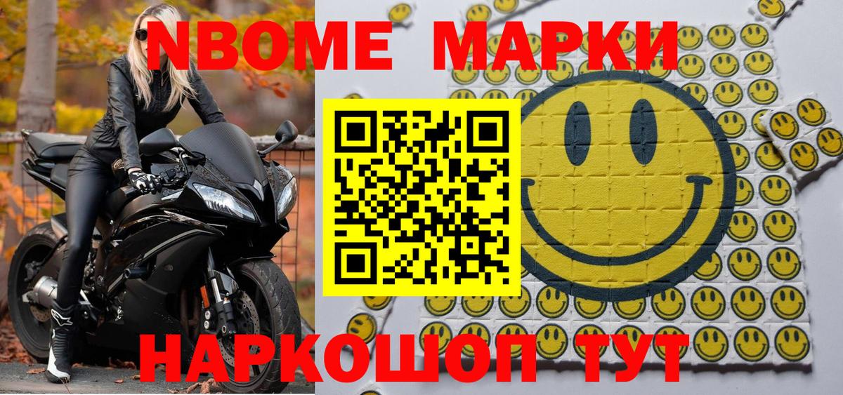 Марки 25I-NBOMe 1,8мг  Томск 